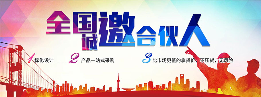 诚邀合作1.jpg