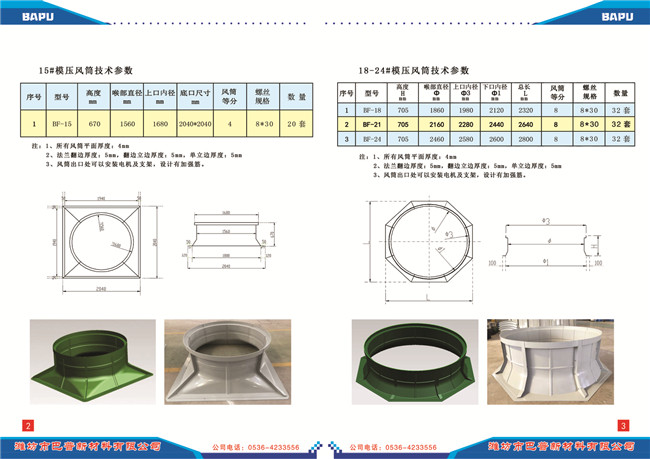 模压冷却塔风筒技术参数